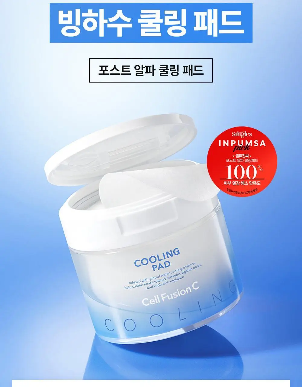 [빙하수쿨링패드/더블기획] 셀퓨전씨 포스트 알파 쿨링 패드 70매 더블기획(쿨링/시카쿨링) 상세페이지 13